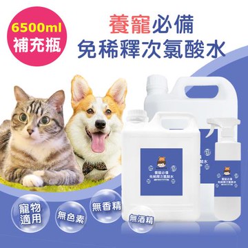 BUBUPETTO-毛孩用品用免稀釋次氯酸水-6000mlx1+500mlx1(毛小孩 寵物 拖地)