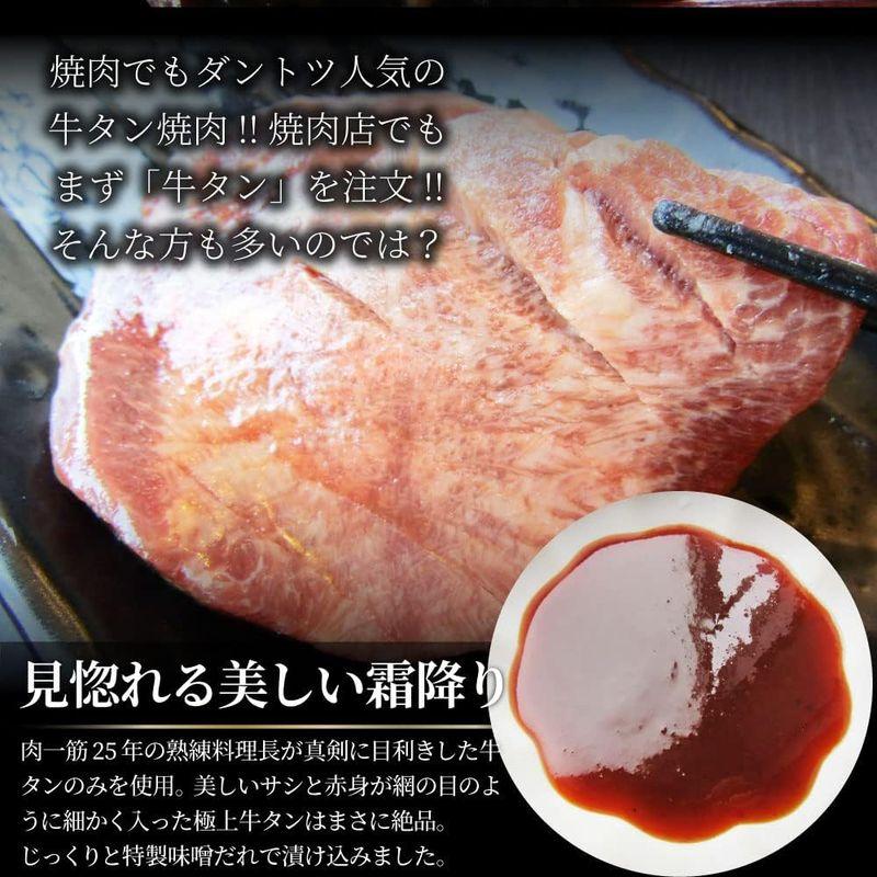 しゃぶまる 牛タン 味噌漬け 厚切り焼肉 秘伝タレ メガ盛り MG 500g(250g×2)