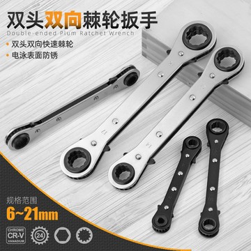 高強度快速棘輪式扳手開口雙頭雙嚮棘輪扳手兩用梅花省力汽修工具
