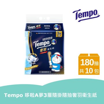 TEMPO 隨掛隨抽奢羽3層衛生紙10包/箱(哆啦A夢限量版)