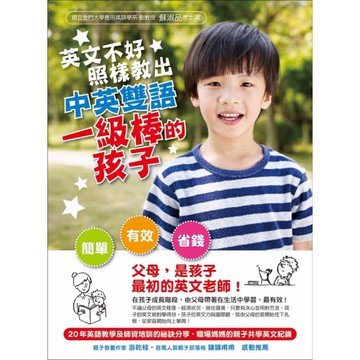 英文不好照樣教出中英雙語