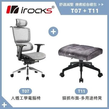 irocks T07 人體工學椅-石墨灰+T11 貓抓布多用途椅凳