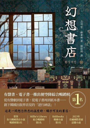 【電子書】幻想書店