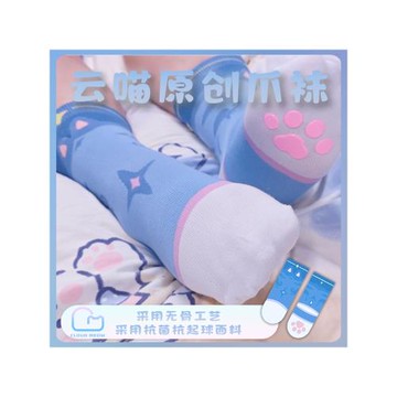 [云喵小鋪]云喵原創星云款爪襪(3D橡膠肉墊)