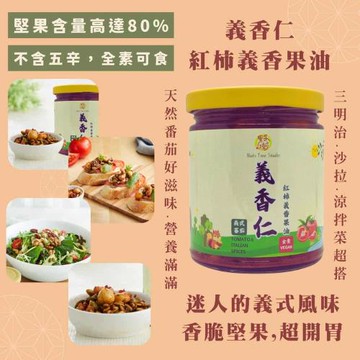 【果子樹工作室】義香仁 - 紅柿義香果油250g