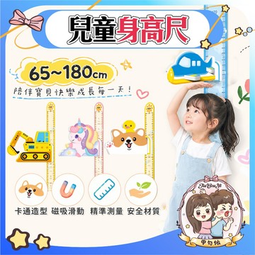 🌈甲勾依 快速出貨 兒童身高尺 身高貼紙 可移除 獨角獸 長頸鹿 霸王龍 測量尺表 磁吸式 帶音樂