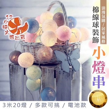 【現貨&限時免運中】北歐風格輕巧簡約時尚美觀棉球燈 裝飾燈 燈串 燈泡 裝置藝術 球燈小夜燈小燈
