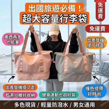 旅行袋大容量 行李袋大容量 隨身行李包 輕量旅行袋 收納行李箱 健身