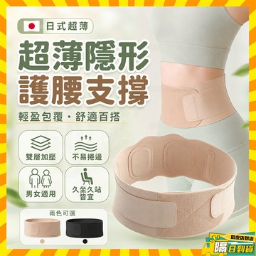台灣隔日達 日本護腰帶 收腰塑身腰帶 護腰背帶 護腰帶 輕薄隱形束腰帶 工作護腰 術後護腰 鋼板護腰 久坐支撐 護腰腰託