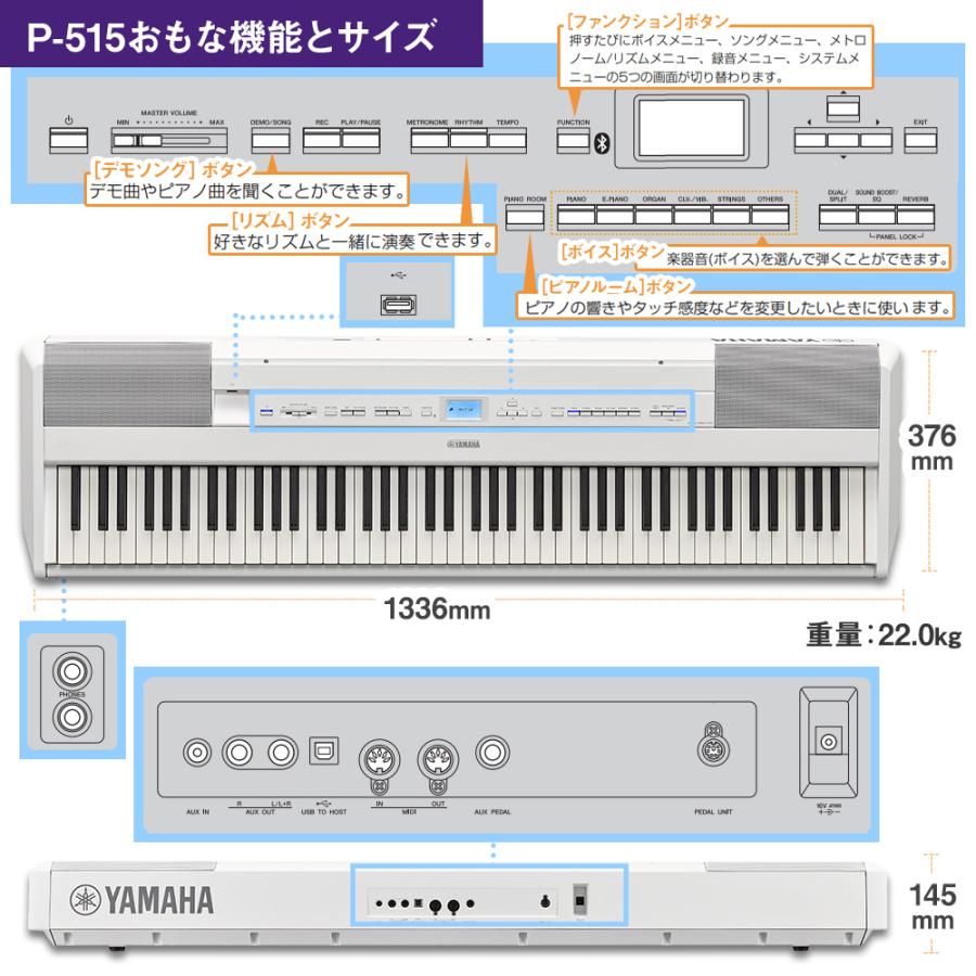  YAMAHA ヤマハ 電子ピアノ 88鍵盤(木製) P-515 WH 専用スタンドセット P515WH