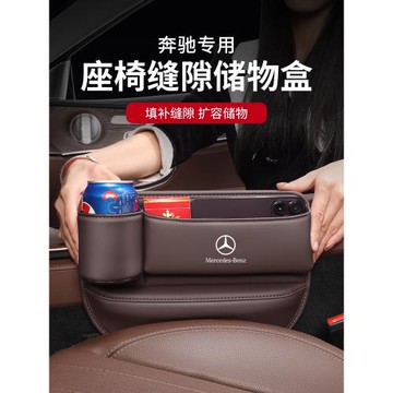 適用于奔馳車載儲物盒E300L C260 GLC GLE GLS座椅夾縫隙收納盒
