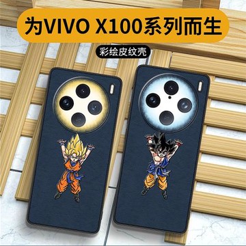伊曼森龍珠悟空適用vivox100手機殼新款x100spro卡通男生x100 ultra潮流個性x100 pro動漫x90創意全包x80pro