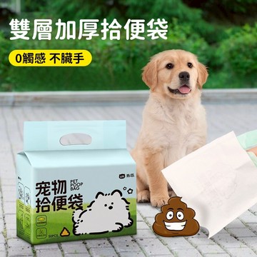 🔥台灣熱銷 🐾寵物拾便袋 寵物撿屎袋 狗狗便便袋 狗狗戶外拾便袋 加厚雙層 戶外遛狗鏟屎神器 寵物便便垃圾袋 寵物用品