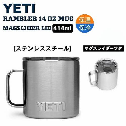 YETI イエティ ランブラー 14oz マグ マグスライダー蓋付き 保冷 保温 Rambler oz Mug With Magslider Lid