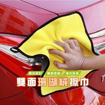 台灣現貨_DH083珊瑚絨毛巾 洗車巾 洗車毛巾 擦車巾 洗車布 擦車布 吸水布 可掛抹布 吸水布 下蠟布