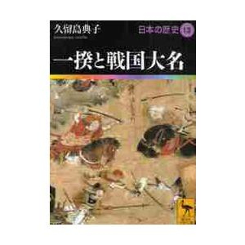 日本の歴史13 凹ま