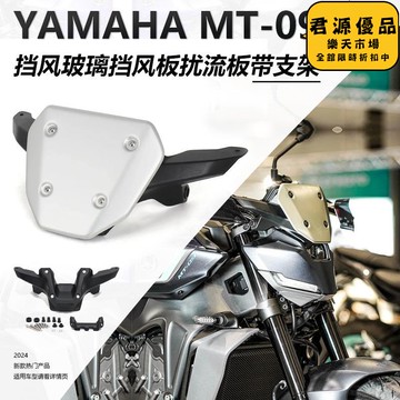 mt09 sp 2024新摩託車配件改裝擋風玻璃擋風板擾流板帶支架