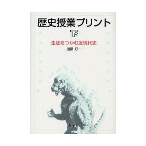 歴史授業プリント 下