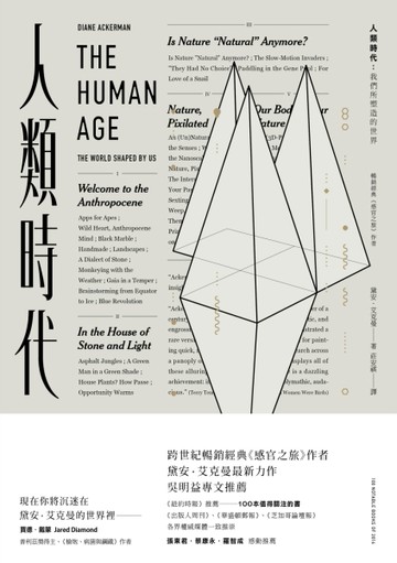 人類時代：我們所塑造的世界[二手書_良好]