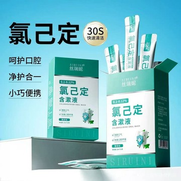 臺灣現貨 氯己定含漱液 一次性漱口水 條狀漱口水 便攜漱口水 薄荷漱口水 漱口水口氣清新漱口水 獨立包裝漱口液 口腔清潔