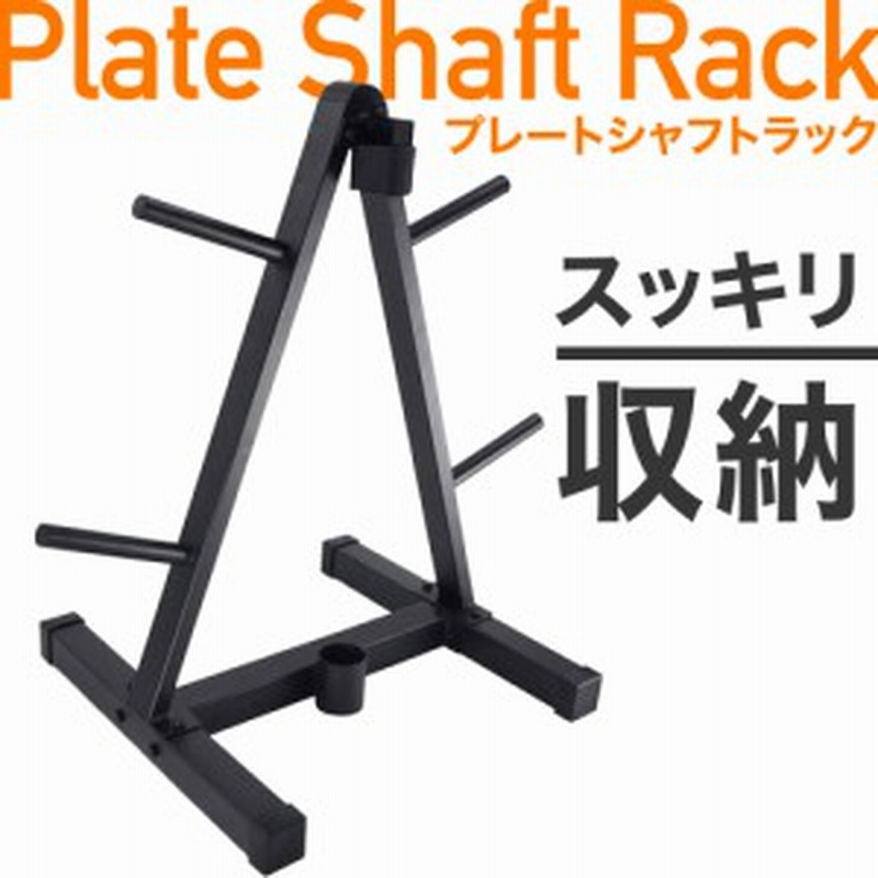 ダンベルラック プレートラック ダンベル プレート 収納