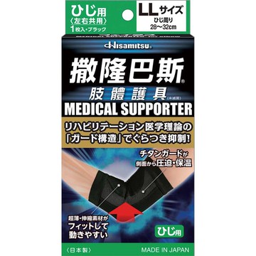 撒隆巴斯 肢體護具（未滅菌）肘部用LL