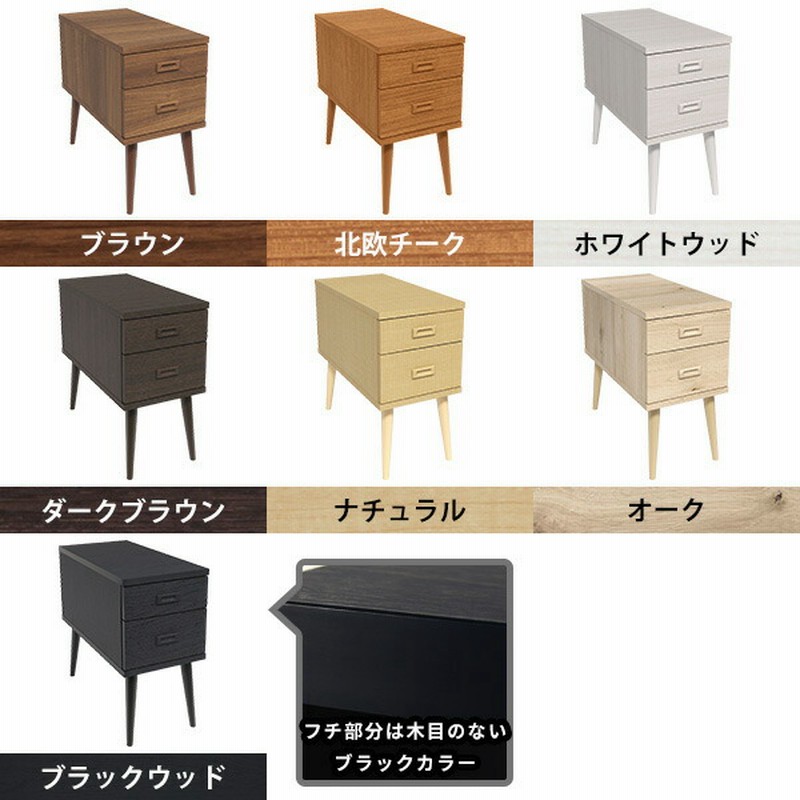 サイドテーブル 収納 引き出し 低い サイドチェスト 木製 ベッド