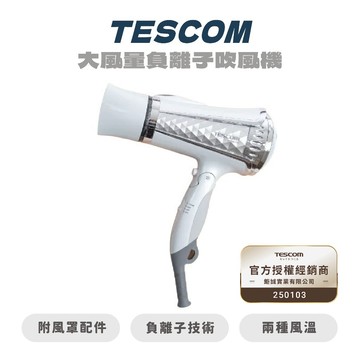 【TESCOM】大風量負離子吹風機 TID962TW 大風量 白色 吹風機 限量色 長髮 髮量多必備