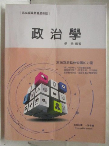 【書寶二手書T5／進修考試_DIM】政治學_楊懋
