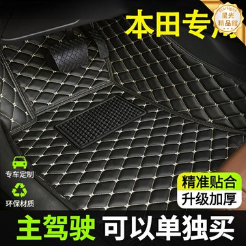 【專車專用】本田腳墊 汽車腳墊 主駕駛腳墊 全包圍腳墊 雙層絲圈腳墊 環保TPE材質 防滑耐磨 適用於雅閣思域CRV皓影等多車型