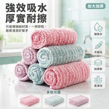 台灣出貨 去油纖維抹布 條紋吸油洗碗巾 鎖邊強化耐用 廚房清潔不掉毛 強力吸水不留痕