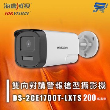 昌運監視器 海康 DS-2CE17D0T-LXTS 200萬 雙向對講警報槍型攝影機 紅外線40M 智慧雙光 雙向對講