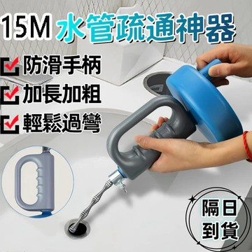水管疏通器 15米管道疏通器 手搖式 多功能通水管工具 地漏堵塞一炮通 通管條 萬能馬桶疏通器 通水管 通馬桶