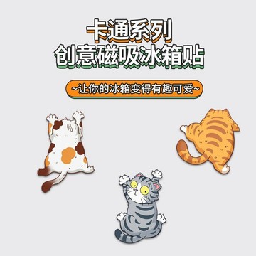 小猫强磁力冰箱貼 磁性侧面装饰 冰箱磁貼 个性创意强磁力貼 冰箱裝飾贴 磁力櫃子貼 大學生宿舍櫃子裝飾
