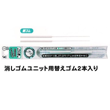 PILOT 超細變芯筆專用橡皮擦替芯 2入/包