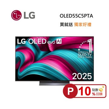 LG 樂金 OLED55C5PTA 55型 OLED evo AI 4K 智慧顯示器 C5極緻系列 (送原廠壁掛架)