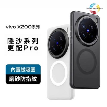 冰霧感 磨砂磁吸殼 全包鏡頭防摔保護殼 vivo X300Pro X200Ultra X100 Pro 隱砂系列手機殼