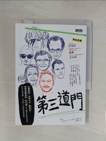 【書寶二手書T1／心靈成長_S97】第三道門：比爾蓋茲、女神卡卡、賴瑞金、提摩西費里斯…_艾力克斯‧班納楊,  蘇凱恩