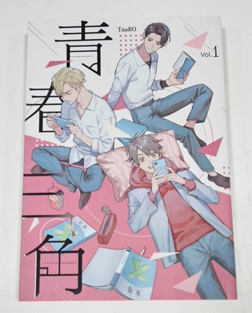 青春三角（1）[二手書_近全新]