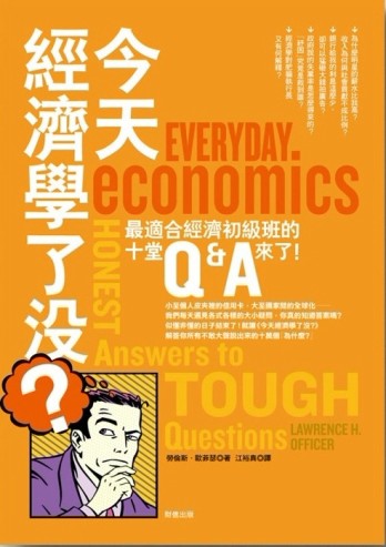 今天經濟學了沒【二手書_良好】TAAZE讀冊生活