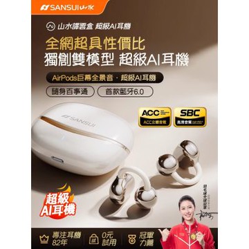 【Sansui】同聲翻譯藍牙耳夾式耳機W105（AI耳機 氣骨傳導運動跑步耳機 無線開放式降噪 藍牙6.0 高清通話）