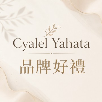 Cyalel Yahata 品牌好禮
