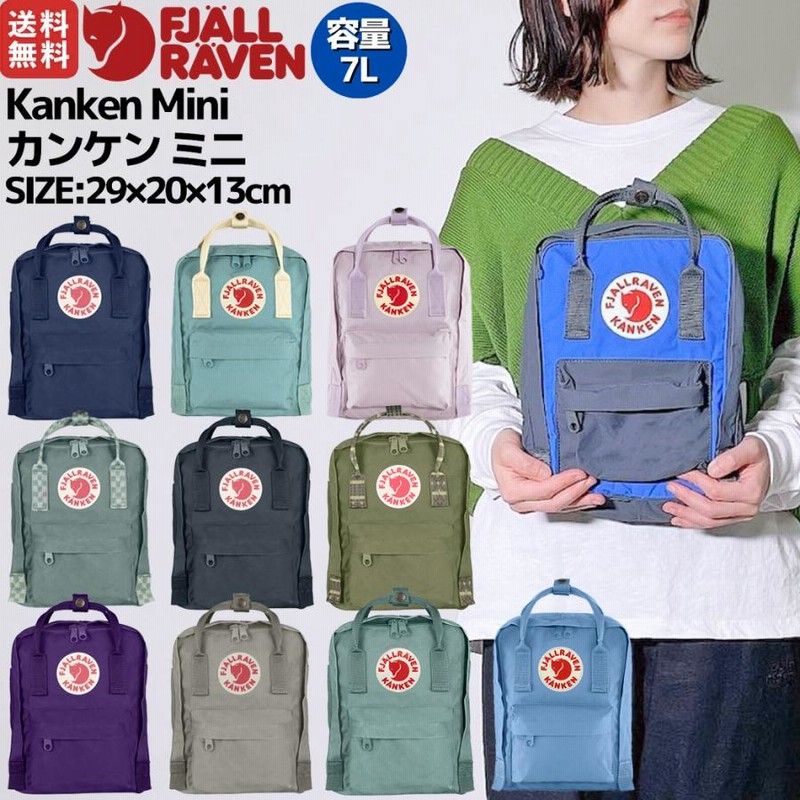 フェールラーベン FJALLRAVEN Kanken Mini カンケン ミニ 7L リュック バックパック バッグ ジュニア キッズ 子供 幼稚園  小学校 通学 遠足 カジュアル 23561 | LINEブランドカタログ