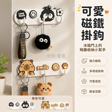 台灣出貨✨ 煤球磁吸掛鉤 黑煤球磁鐵掛勾 大眼猩猩冰箱貼 門後收納置物架 強力吸附免釘 廚房浴室壁掛架 創意可愛裝飾品