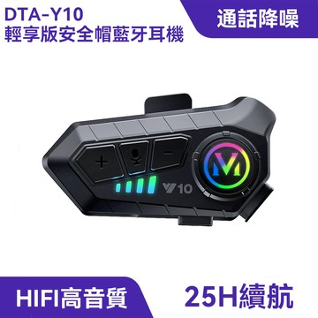 Y10安全帽藍牙耳機 輕享版｜通話降噪、來電接聽