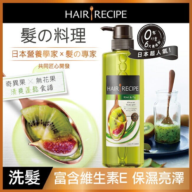 Hair Recipe 奇異果清爽營養洗髮露530ml 台灣樂天市場 Line購物