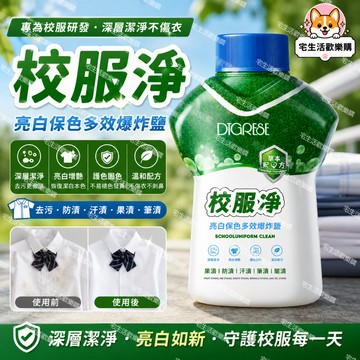 宅生活歡樂購丨🔥台灣出貨🔥校服凈 校服清洗清潔劑 亮白保色爆炸鹽 去汙強效洗白彩色衣物通用粉 花香校服凈 白色衣物清潔