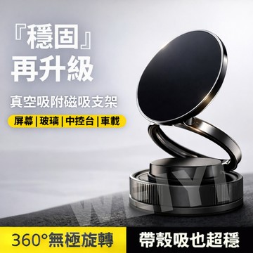 360度旋轉磁吸手機支架 車用手機架 真空吸盤支架 磁吸支架 導航固定折疊支架 車內懸浮支架