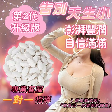 🎀胸部變大🎀 木瓜葛根 澎彈挺拔 重塑迷人曲線 【深 V 救星】 女性保養 產後鬆弛修護 乳房緊緻挺拔  飽滿圓潤 敏感