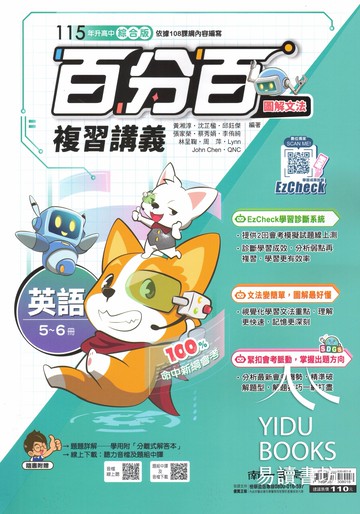 南一國中-百分百EZ複習講義 國文.英語.數學.生物.理化.地科.歷史.地理.公民